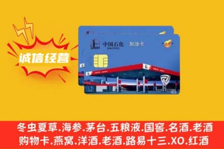 本溪市南芬回收加油卡