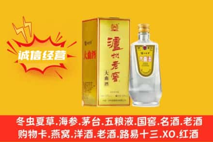 本溪市南芬回收泸州老窖