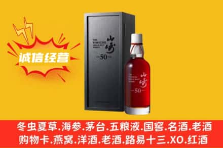 本溪市南芬烟酒回收50年山崎洋酒
