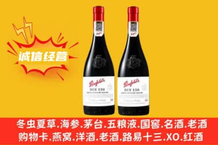 本溪市南芬求购回收奔富红酒