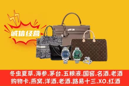 本溪市南芬回收奢侈品