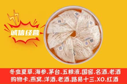 本溪市南芬回收燕窝