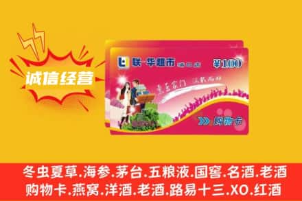 本溪市南芬回收商超卡