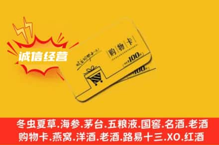 本溪市南芬回收购物卡
